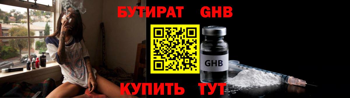 Тюмень  БУТИРАТ жидкий экстази  БУТИРАТ  Вход с VPN 