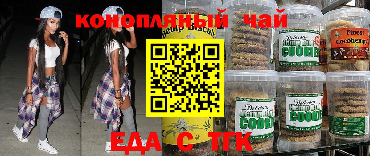 Еда ТГК конопля Тюмень