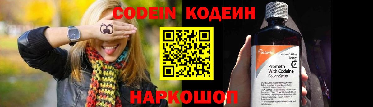 Кодеин напиток Lean (лин) Тюмень