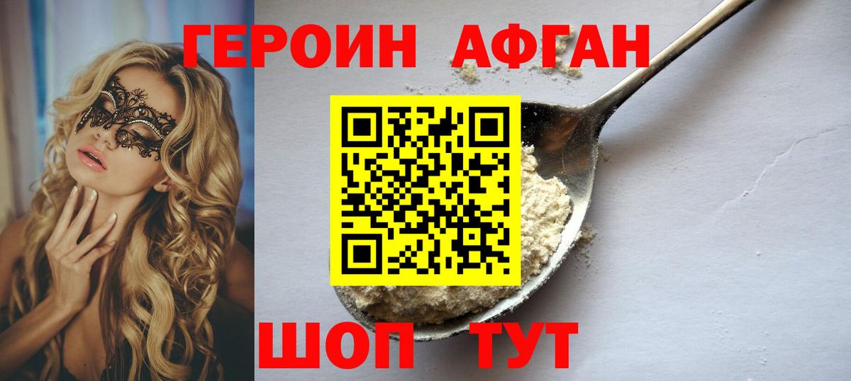 Героин афганец Тюмень