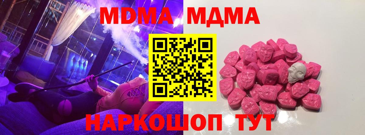 МДМА кристаллы  Вход с VPN  MDMA  MDMA молли  Тюмень 